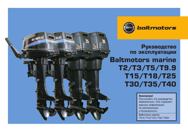 Двигатель baltmotors s1